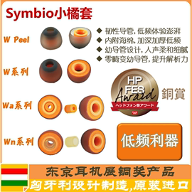 Symbio小橘套耳机套耳塞套硅胶海绵套提升低频高频暖润