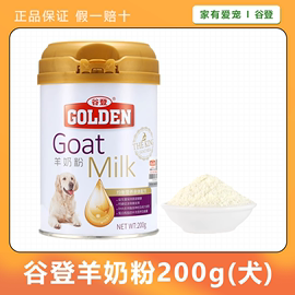 谷登羊奶粉200g狗犬替代母乳纯羊奶易吸收幼犬狗狗通用奶粉营养品