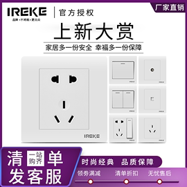 IREKE86型开关插座一开多控 家用工程暗装5五孔插座面板多孔套餐