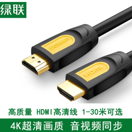 绿联hd101hdmi线高清线1.4版3d数据4k电脑电视连接线5米10米15