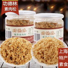 上海功德林香脆素肉松70g罐装海苔素食零拌饭特产豆制品