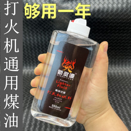 355毫升创意大瓶打火机，煤油清香型高纯度，燃油防风通用火机油