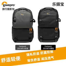 乐摄宝风行Fastpack Pro BP250AW III双肩包单反摄影包相机包