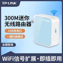 TP-LINK迷你路由器有线网口转无线wifi家用卧室小型便携墙插式信号中继扩大宿舍ap桥接酒店房间宽带TL-WR800N