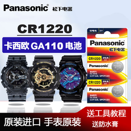 卡西欧手表电池日本进口GA-110GB 5146G-SHOCK GA1100 5441CASIO GA-100a 5081男表换电子CR1220纽扣电池