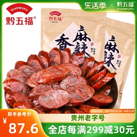 黔五福川味麻辣香肠500g*2腊肠烟熏风味自制贵州特产正宗特色腊味