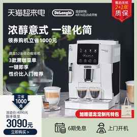 delonghi/德龙 S2 全自动咖啡机 家用进口意式现磨办公室小型