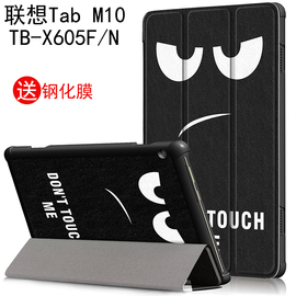 护膜者适用于联想tabm10平板保护套tb-x605fmn保护壳电脑，10.1寸101智慧课堂卡通皮套防摔三折折叠支架