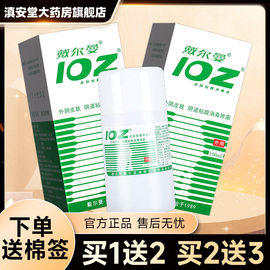 买1送2戴尔曼IOZ皮肤粘膜消毒液100ml 102薄荷洗液消毒水LS