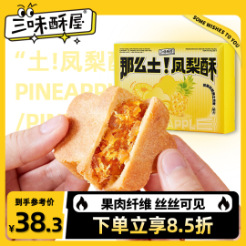 三味酥屋凤梨酥厦门特产送伴手礼台湾休闲传统中式糕点点心零食