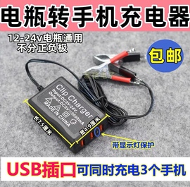 电瓶手机USB充电器12V24伏转换5V多功能通用型摩托车车载快充接头