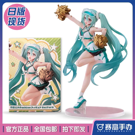 正版TAITO Fashion时装初音未来miku啦啦队制服校服景品手办