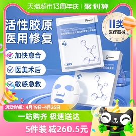 超亚医用重组iii型人源化胶原，蛋白修复冷敷贴医美械号敷料非面膜