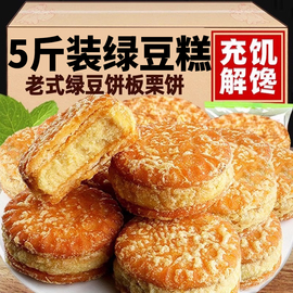 绿豆糕板栗酥饼传统老式糕点点心即食茶点早餐休闲零食品小吃方便