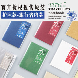 日本midoritraveler'snotebooktn旅行者护照型笔记本内芯配件