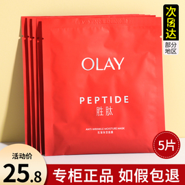 OLAY玉兰油大红瓶新生塑颜修纹弹力面膜补水保湿女紧致only