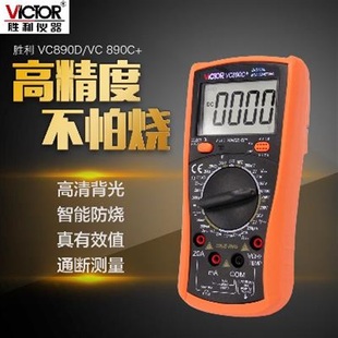 定制数字vc890d高数显式 家用电工维修多用表