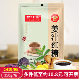 甘汁园姜汁红糖350g 袋装生姜糖粉热性冲调浓姜茶 甘蔗原料食糖