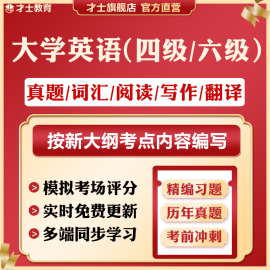 2024大学英语四级/六级历年真题试卷考试题库词汇阅读电子版资料