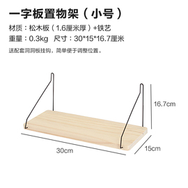 日式简约实木一字板置物架，简约洞洞板置物免打孔隔板墙面装饰收纳