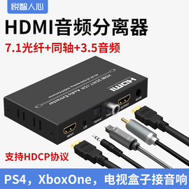 hdmi2.0音频分离器4k60输出转3.5mm光纤5.1/7.1高清4K支持hdcp显示器电视机解码器适用xbox机顶盒ps4接音箱