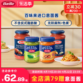 Barilla进口意面酱意大利面酱意粉番茄罗勒拌面专用酱送礼囤货装