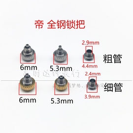 适用帝T 王子公主全钢外丝锁把 旋入式把头表冠 粗管细孔手表配件