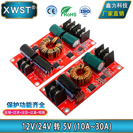 12V24V转5V直流电源转换器 降压模块 LED车载显示屏专用电源板