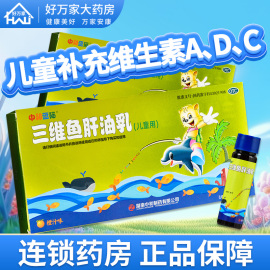 中和蓝猫 三维鱼肝油乳 10ml*10支/盒 儿童补充维生素ADCvcvd