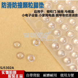 进口SJ5302透明脚垫2.2MM*7.9MM 1箱3264粒防滑胶粒可散卖