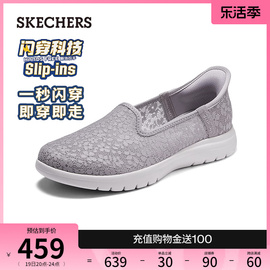 闪穿鞋Skechers斯凯奇slip ins系列2024夏一脚蹬蕾丝单鞋