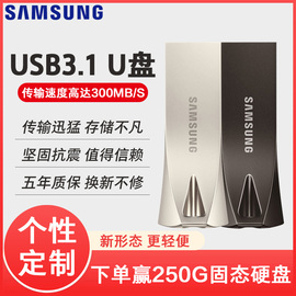 三星u盘128g高速usb3.1个性创意可爱车载优盘商务定制刻字金属U盘