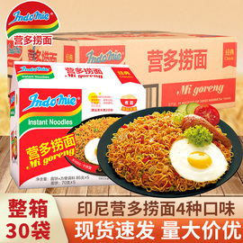 营多捞面85g*30袋装印尼进口Indomie原味方便面速食泡面拌面整箱