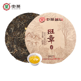 中茶茗山普洱茶班章五寨云南普洱茶生茶紧压茶300g中粮茶叶