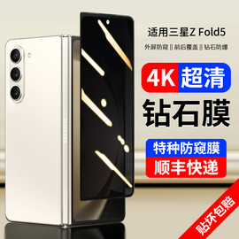 适用三星zfold5手机膜zfold4防窥膜zfold3水凝w24钢化w23后背折叠屏，fold2内屏贴膜galaxy外屏幕全包z高清w22