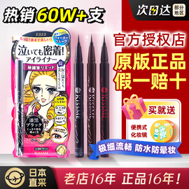 !日本kissme眼线液笔，0.1mm极细黑棕防水不晕kissme原版