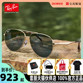 成毅同款RayBan雷朋太阳镜男女款经典潮酷飞行员墨镜0RB3712D