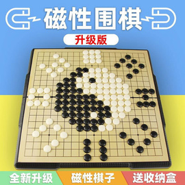 先行者19路围棋五子棋带磁性黑白，棋子儿童学生初学益智折叠棋盘套