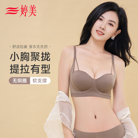 婷美内衣女聚拢小胸显大性感无钢圈无痕调整型收副乳防下垂文胸罩