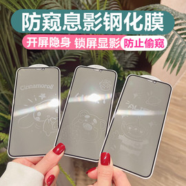 适用苹果14ProMax防窥钢化膜13Promax卡通息影膜iPhone11 XR全屏膜12 Pro防爆膜xsmax手机贴膜xs防偷窥保护贴