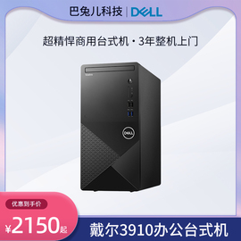 DELL/戴尔V3910商用办公12代高性能台式主机WiFi蓝牙家用游戏整机