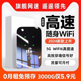 20245g随身wifi真无线wifi便携式移动网络充电宝二合一无限流量联网智能wi-fi6全网通车载热点适用于华为