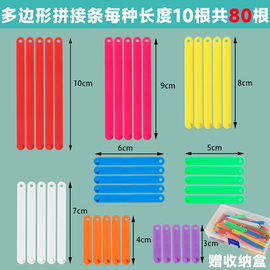 多边形拼接条角操作材料三角形三边关系探索小学数学三四年级学具角的初步认识8种长度卡扣图形拼接教具