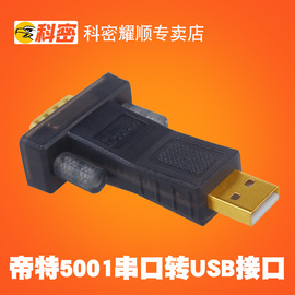 科密考勤机转换口KD-12考勤机使用串口转USB2.0接口 消费机XD52 XC51串口转USB考勤机使用