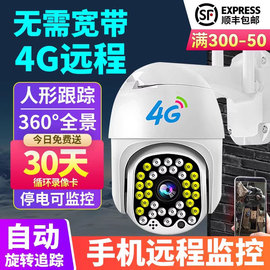 4g摄像头无需网络不用wifi连手机远程无线监控器家用室外高清夜视