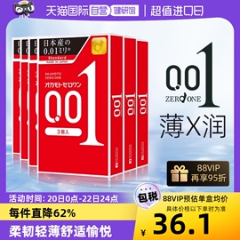 自营冈本001避孕套超薄0.01安全套男用专用3只装*6盒润滑