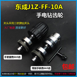 适配东成j1z-ff-10a手电钻齿轮，输出轴钻夹头轴承总成，配6a5齿41齿