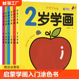 宝宝涂色书画画入门2-6岁幼儿园，填色本绘画启蒙小孩儿童学画画书