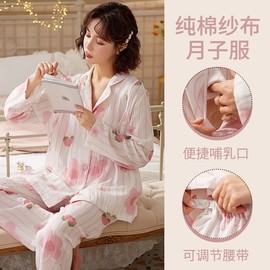 月子服春秋纯棉产后纱布睡衣女，孕妇产妇哺乳全孕期夏天家居服套装