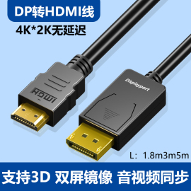 dp转HDMI线电脑接显示器1080p连接线高清大dp转换器60hz台式主机